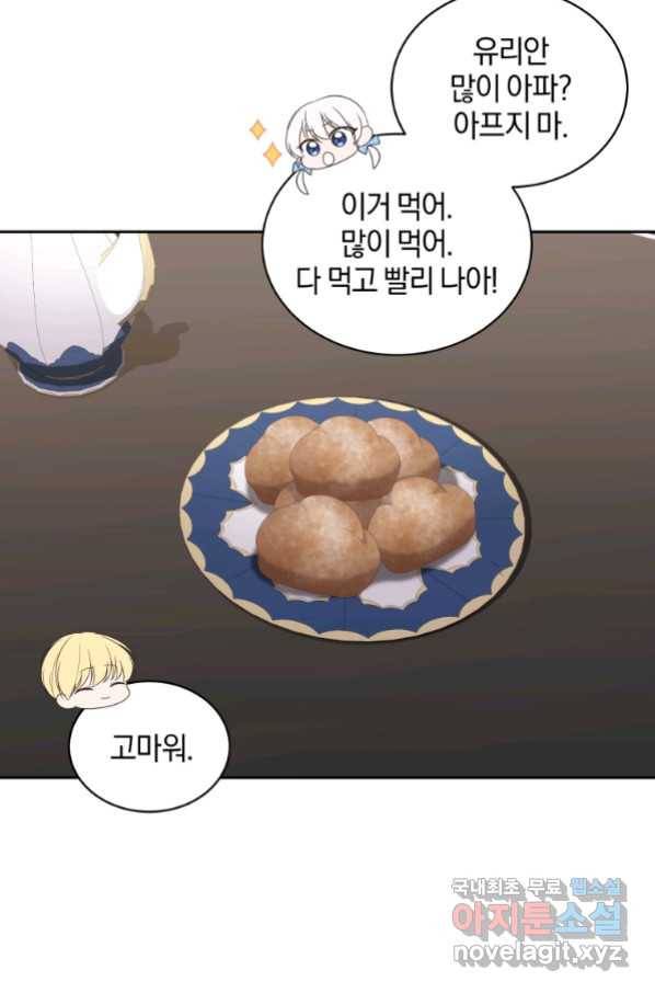 악당의 소중한 따님 17화 14