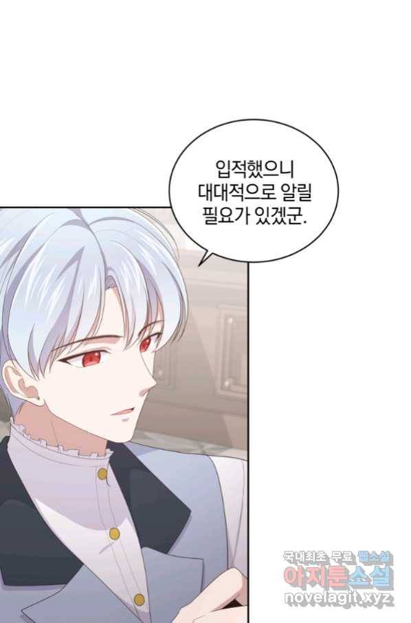 악당의 소중한 따님 17화 15