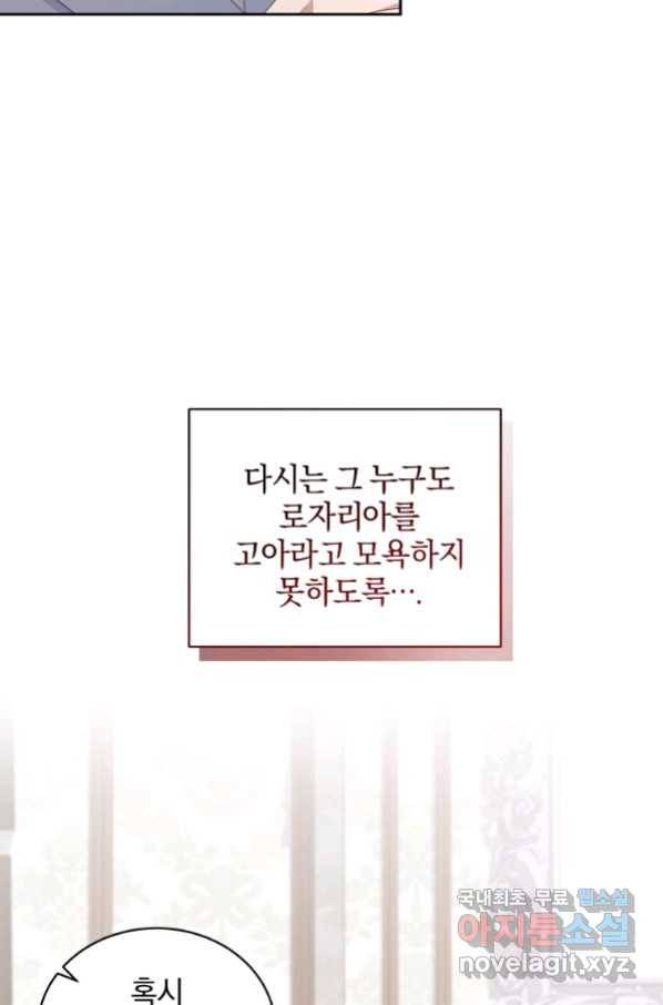 악당의 소중한 따님 17화 16