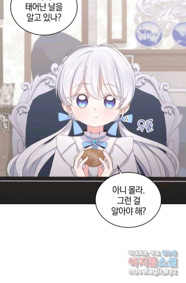 악당의 소중한 따님 17화 17