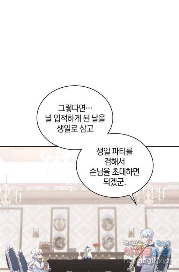 악당의 소중한 따님 17화 18