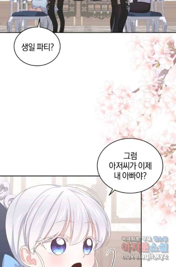 악당의 소중한 따님 17화 19