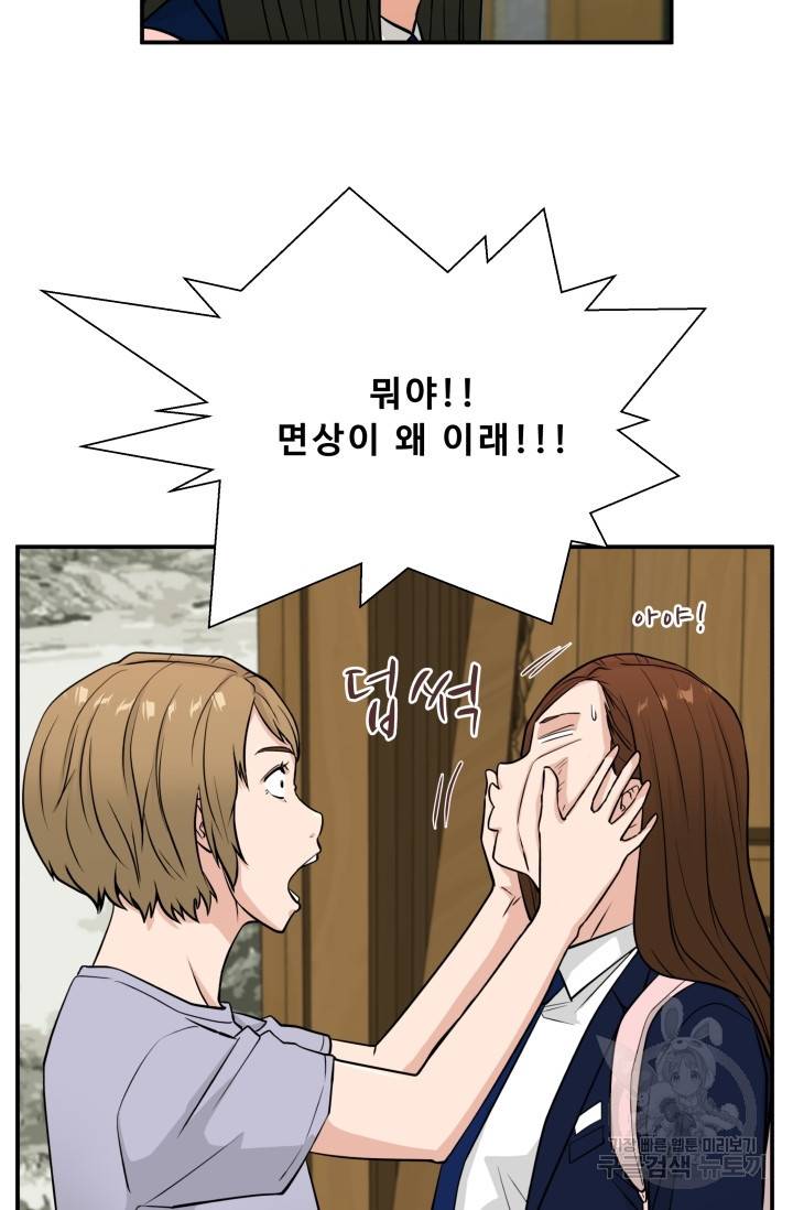 이 망할놈의 징크스 8화 15