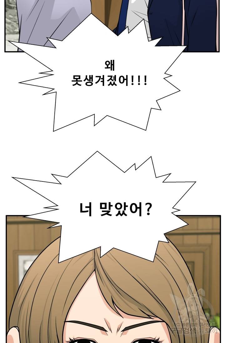 이 망할놈의 징크스 8화 16