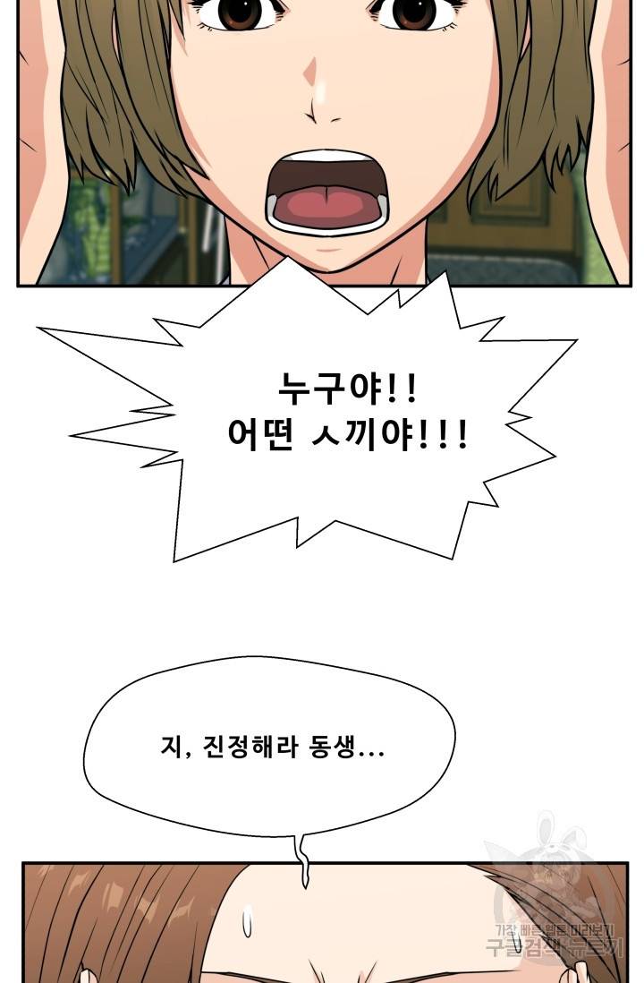 이 망할놈의 징크스 8화 17