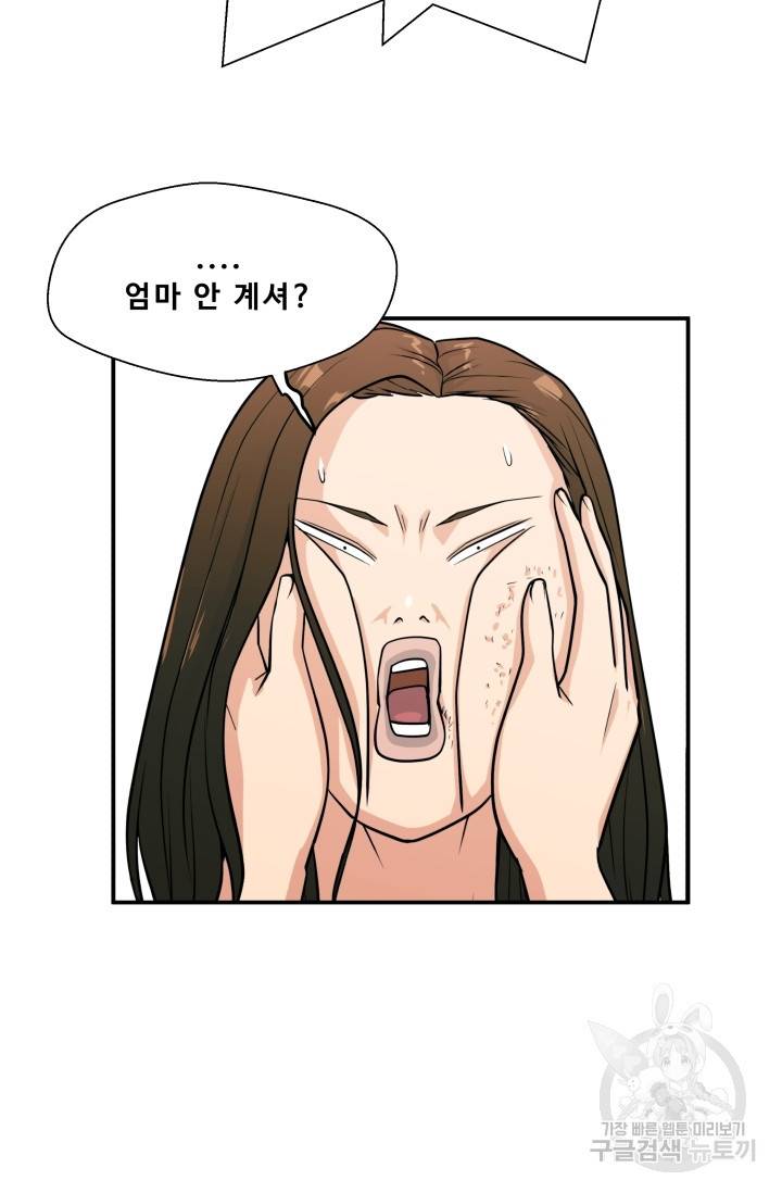 이 망할놈의 징크스 8화 20