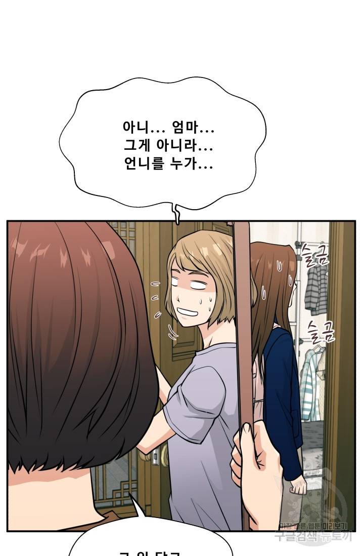이 망할놈의 징크스 8화 23