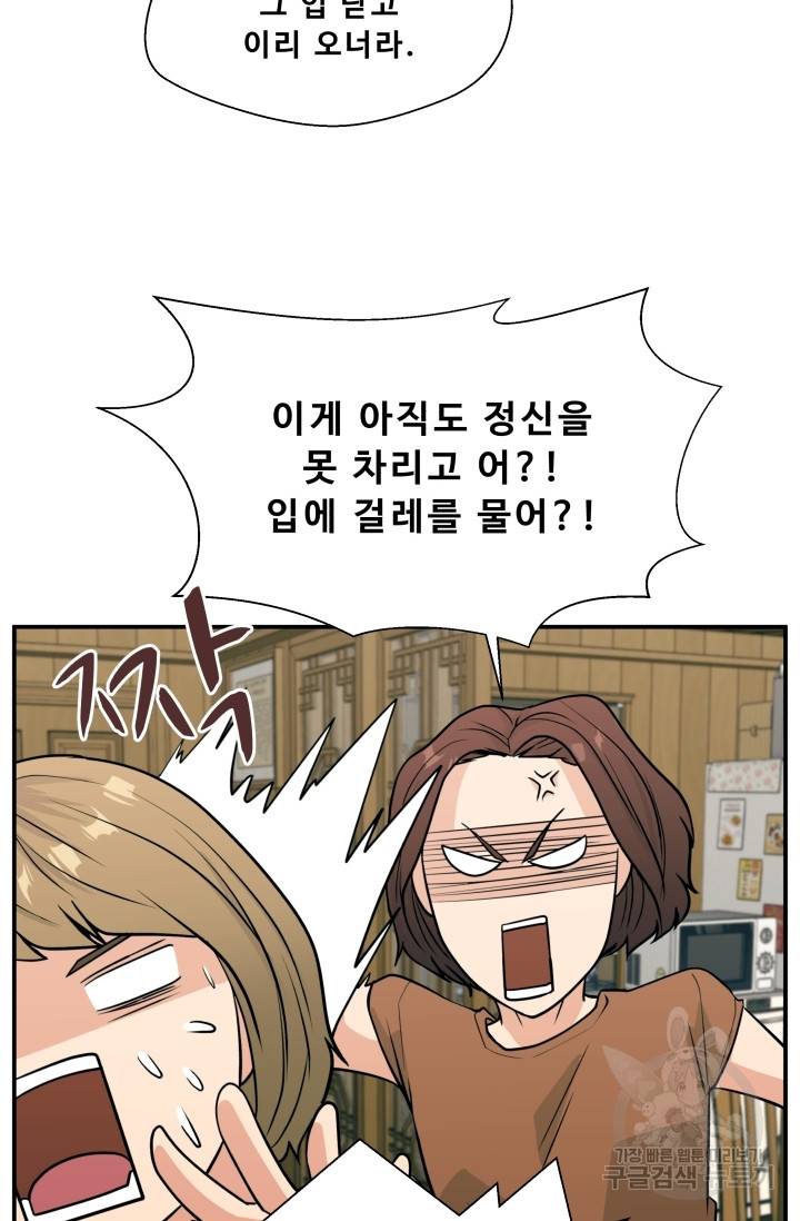 이 망할놈의 징크스 8화 24