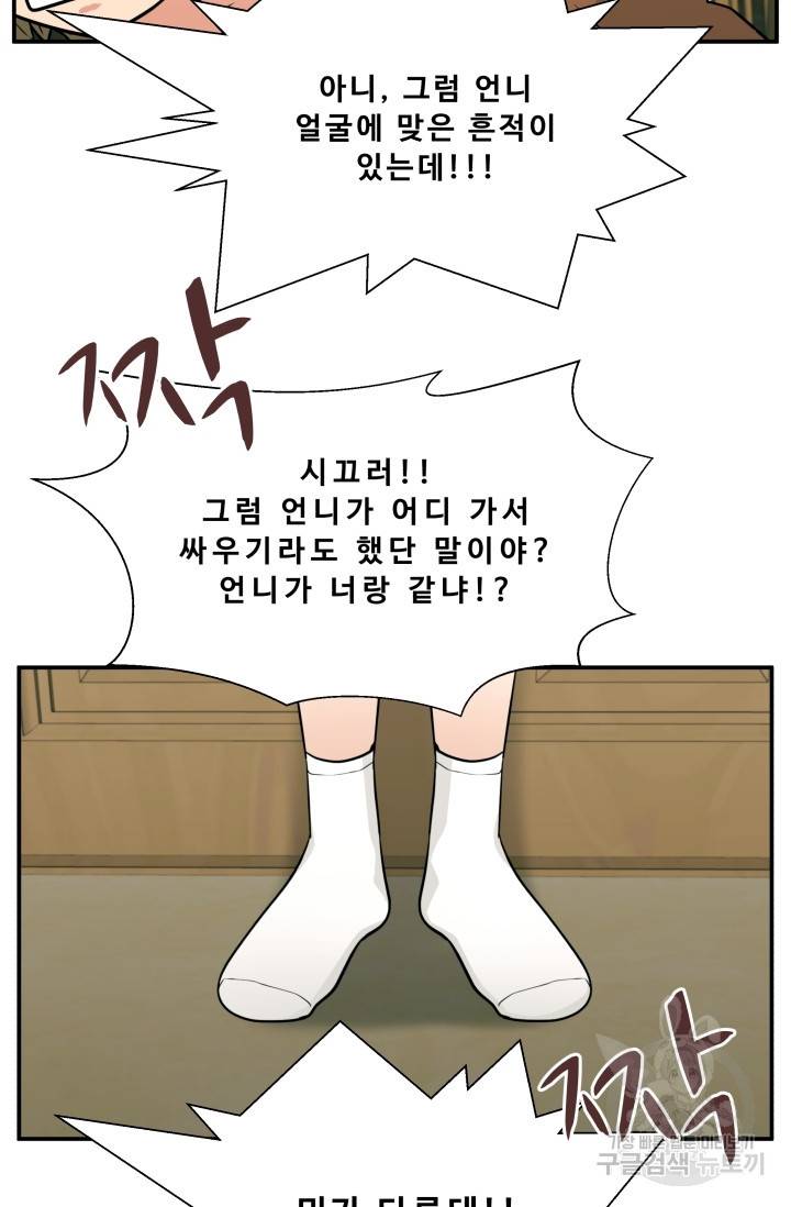 이 망할놈의 징크스 8화 25