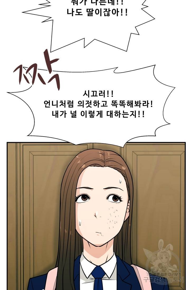 이 망할놈의 징크스 8화 26