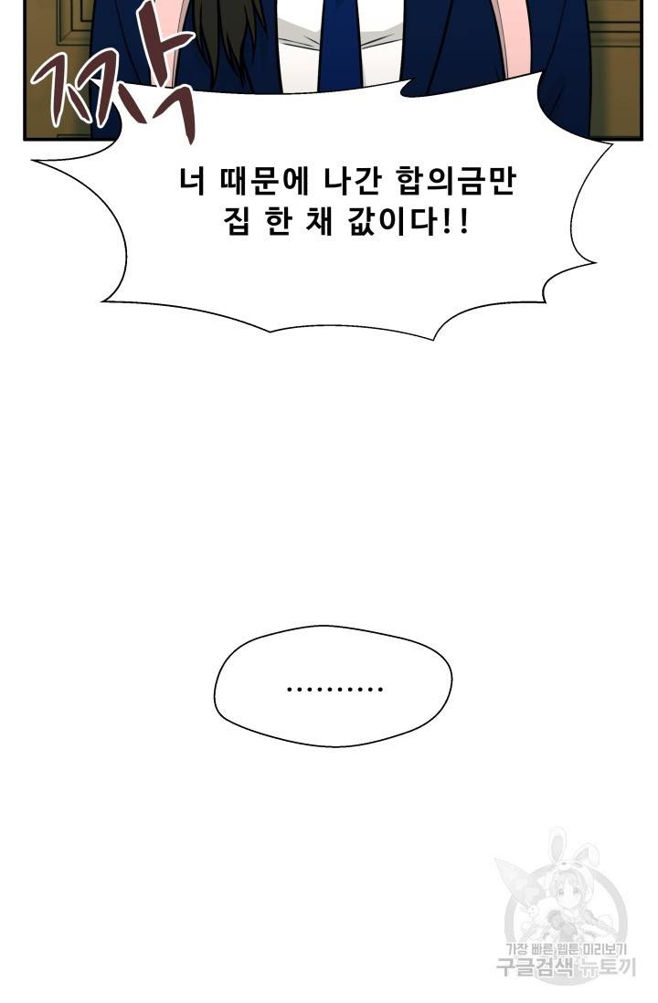 이 망할놈의 징크스 8화 27