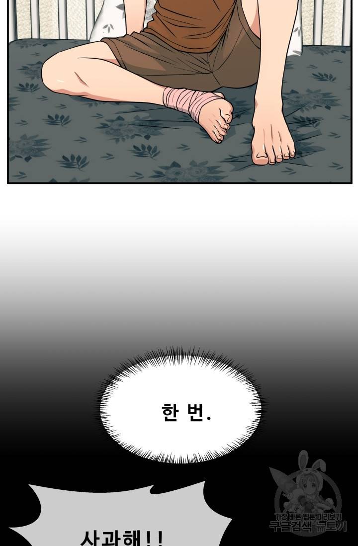 이 망할놈의 징크스 8화 31