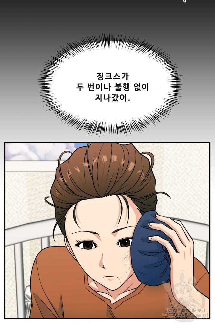 이 망할놈의 징크스 8화 34