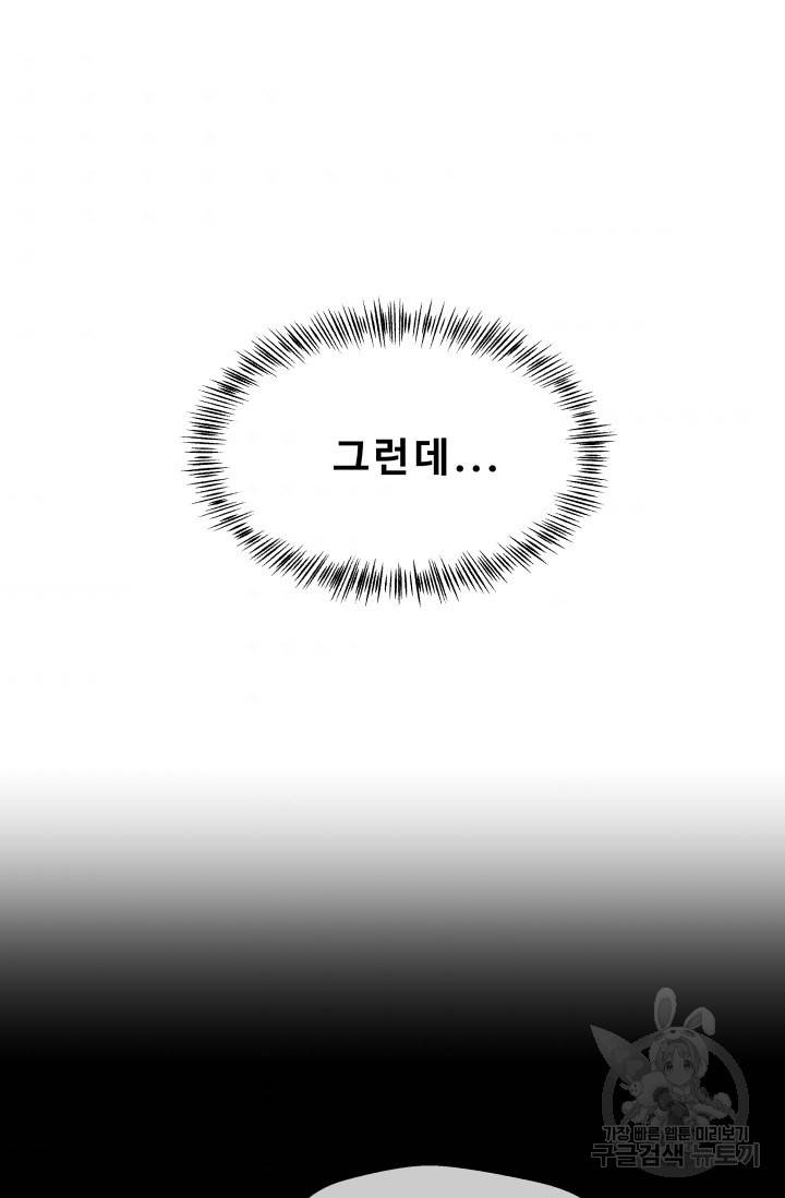 이 망할놈의 징크스 8화 35