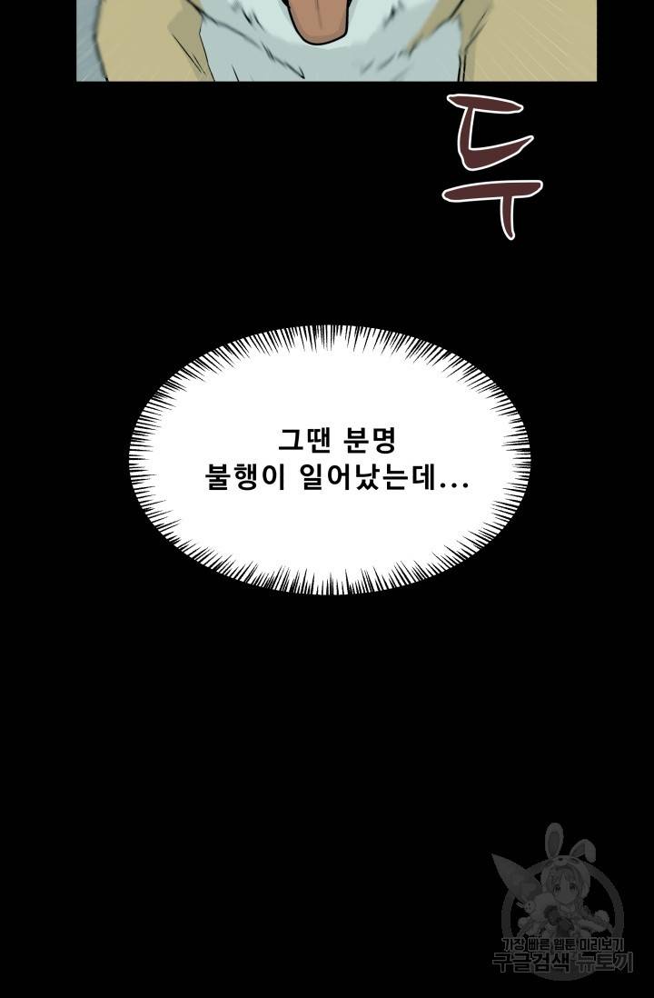 이 망할놈의 징크스 8화 38