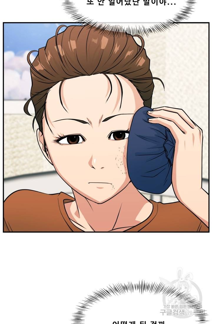 이 망할놈의 징크스 8화 42