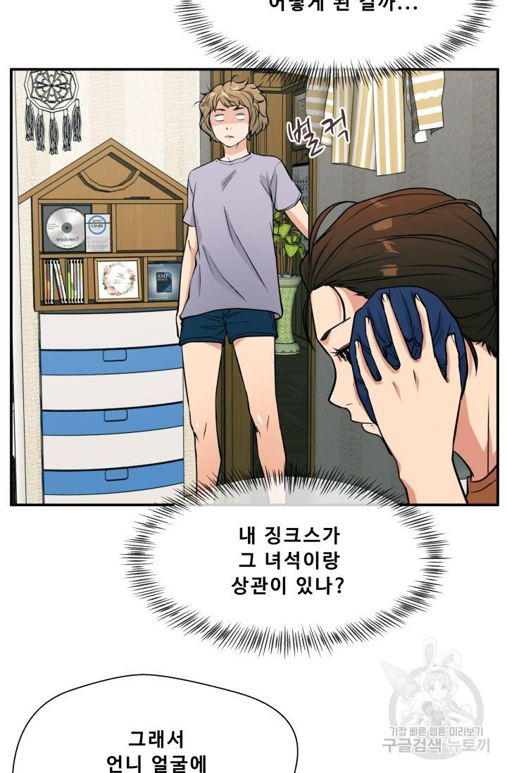 이 망할놈의 징크스 8화 43