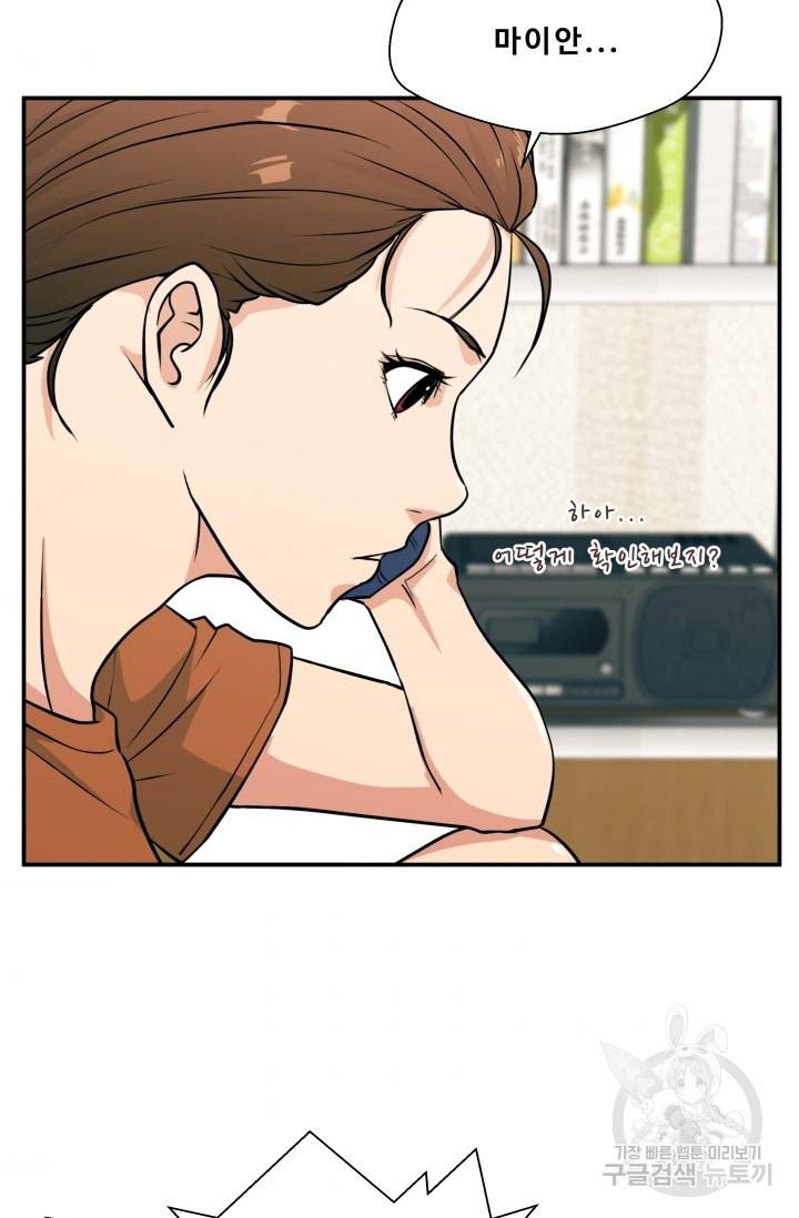 이 망할놈의 징크스 8화 45