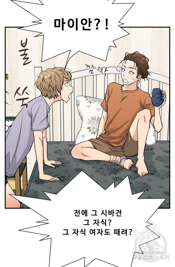이 망할놈의 징크스 8화 46
