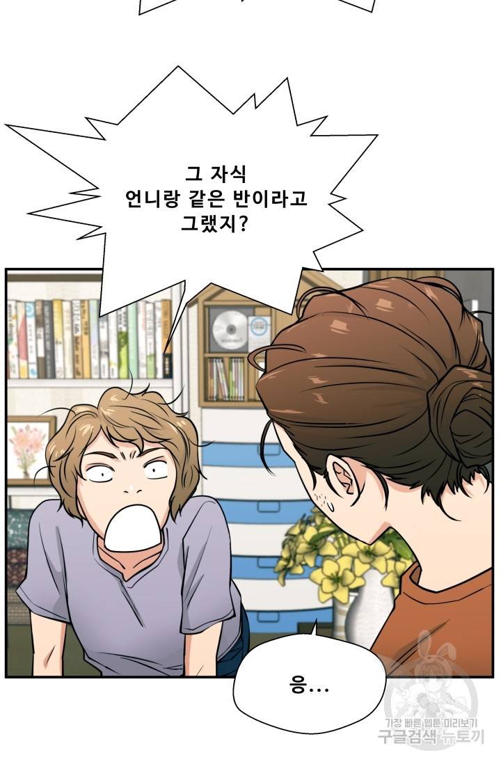 이 망할놈의 징크스 8화 47