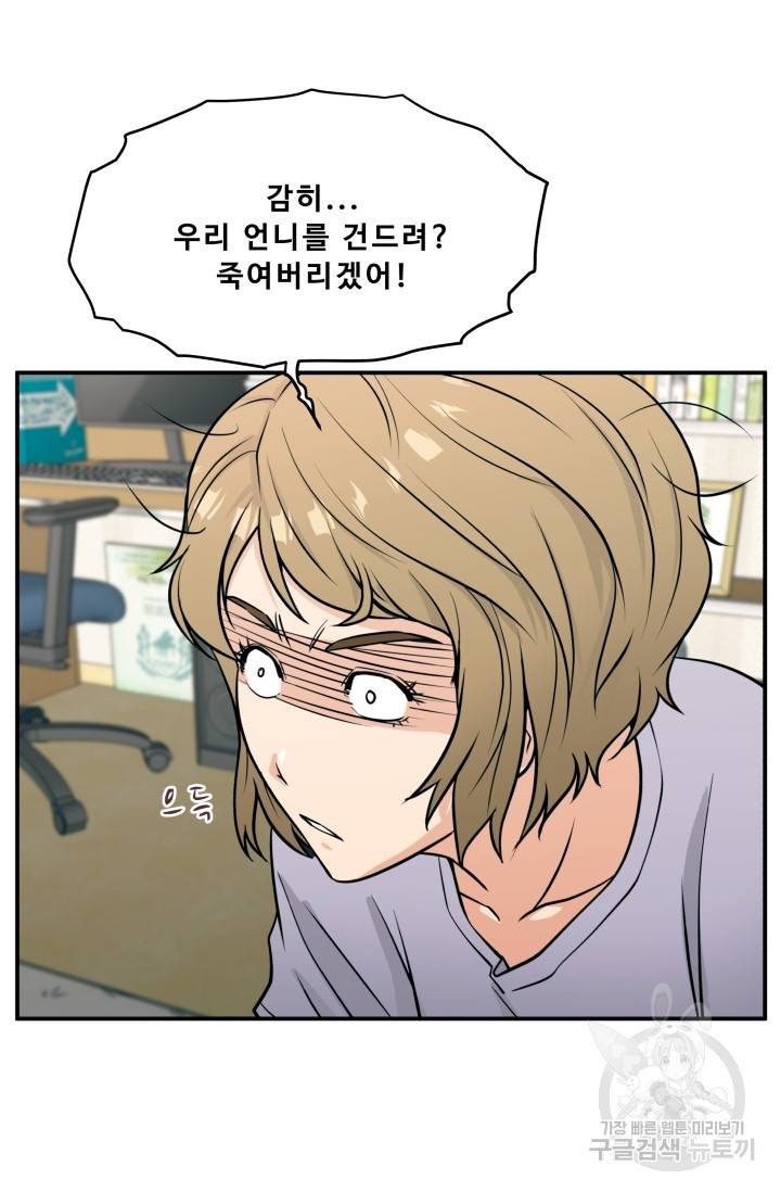 이 망할놈의 징크스 8화 48