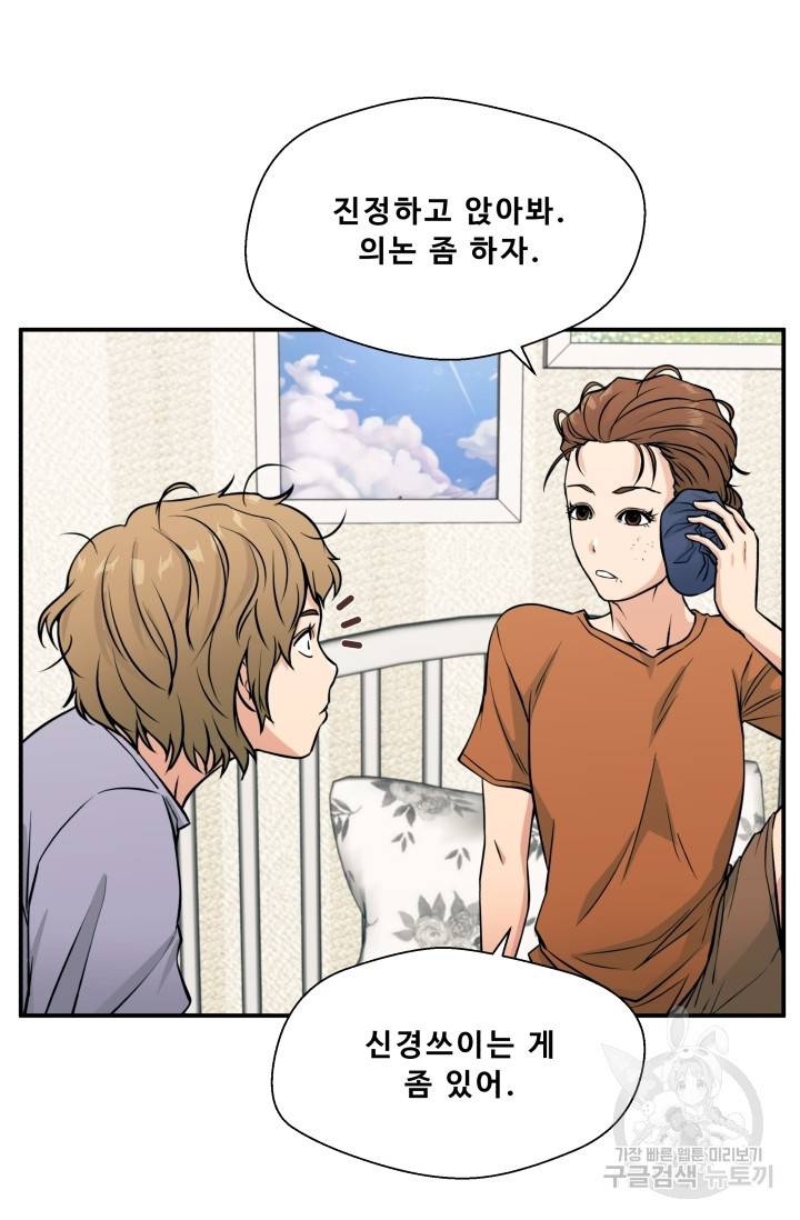 이 망할놈의 징크스 8화 49