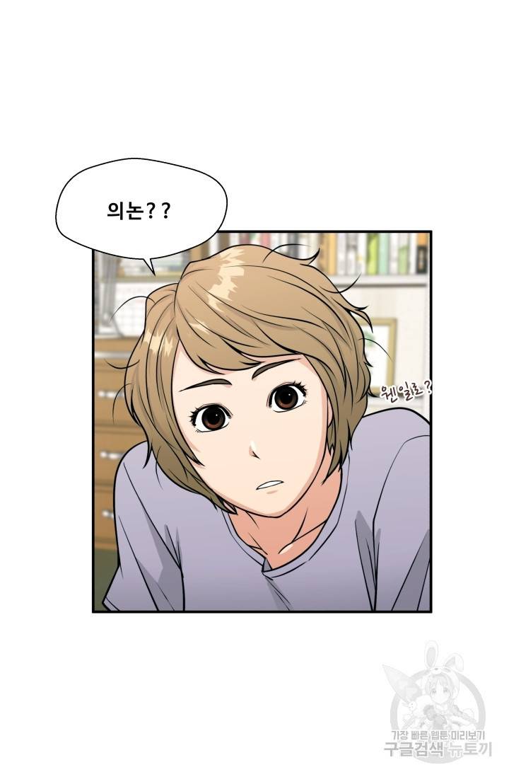 이 망할놈의 징크스 8화 50