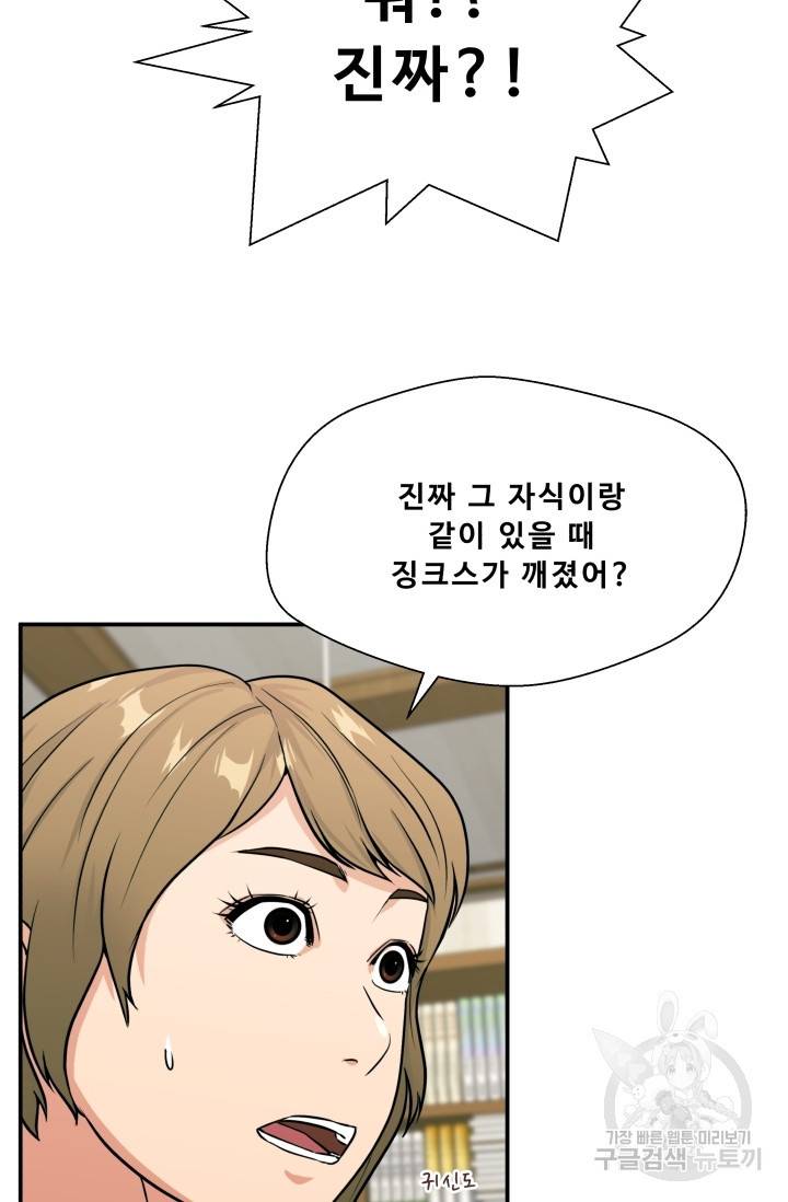 이 망할놈의 징크스 8화 52