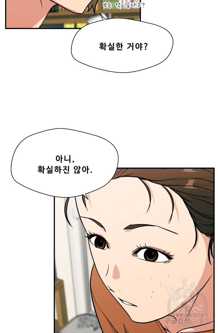 이 망할놈의 징크스 8화 53