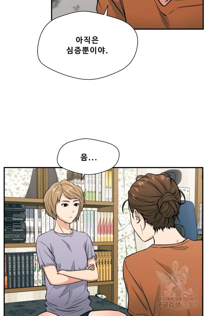 이 망할놈의 징크스 8화 54