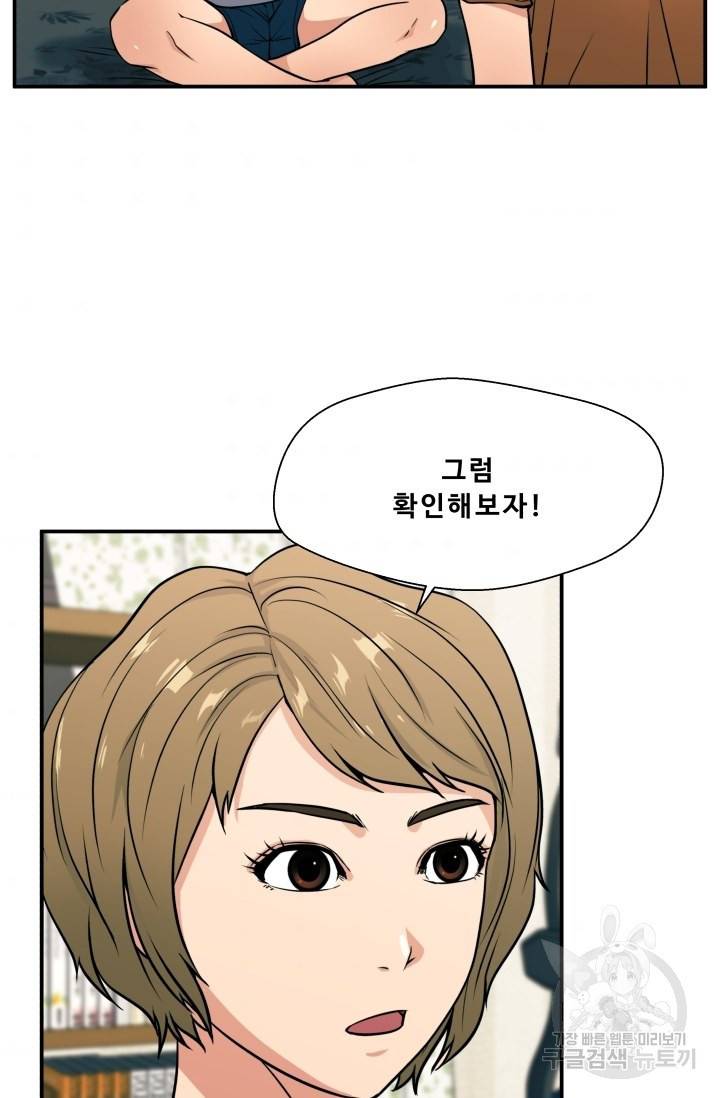 이 망할놈의 징크스 8화 55