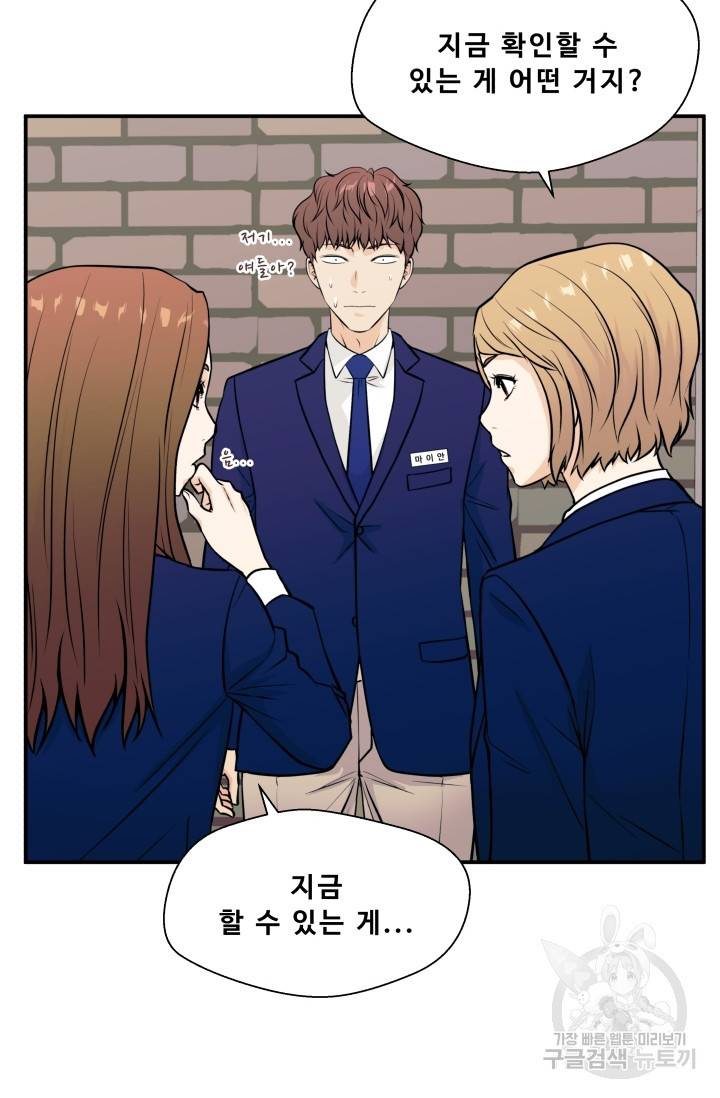 이 망할놈의 징크스 8화 63