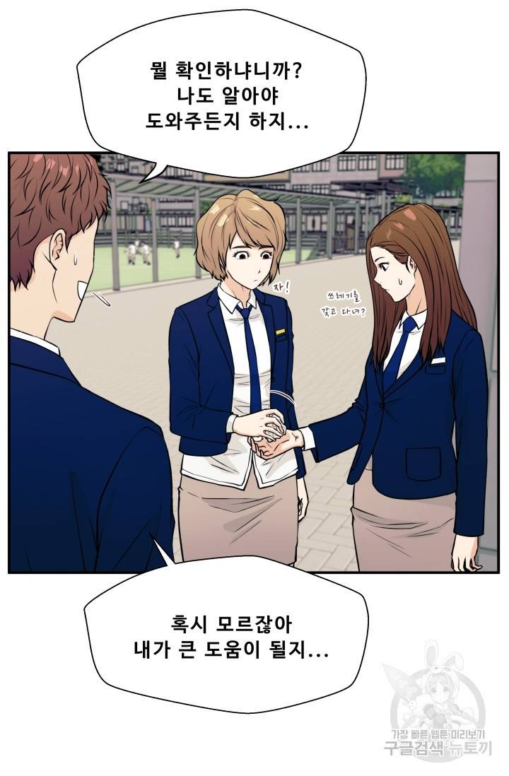 이 망할놈의 징크스 8화 66