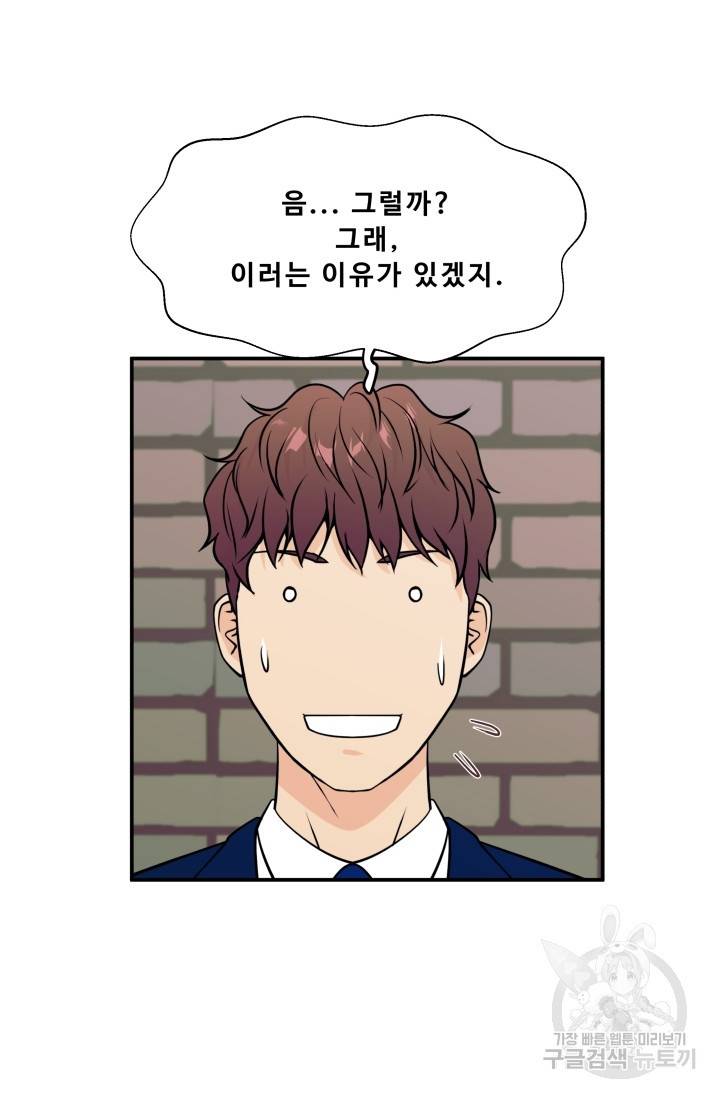 이 망할놈의 징크스 8화 68