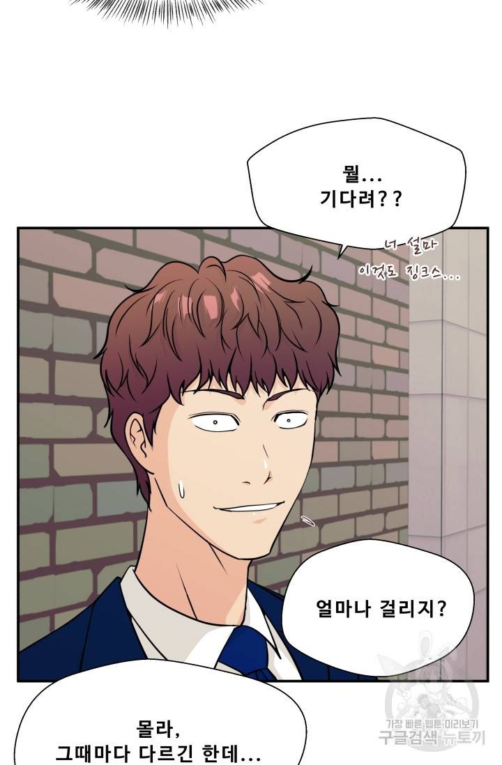 이 망할놈의 징크스 8화 79
