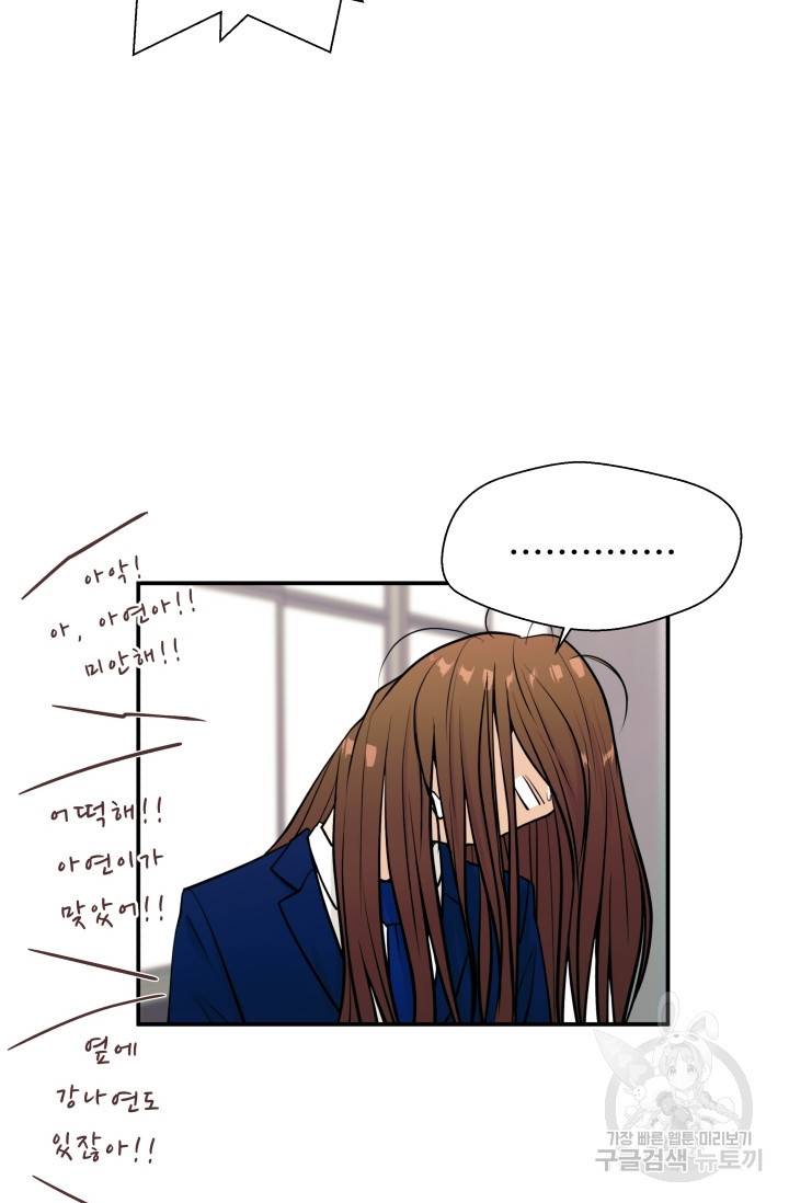 이 망할놈의 징크스 8화 87