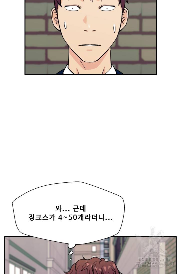 이 망할놈의 징크스 8화 91
