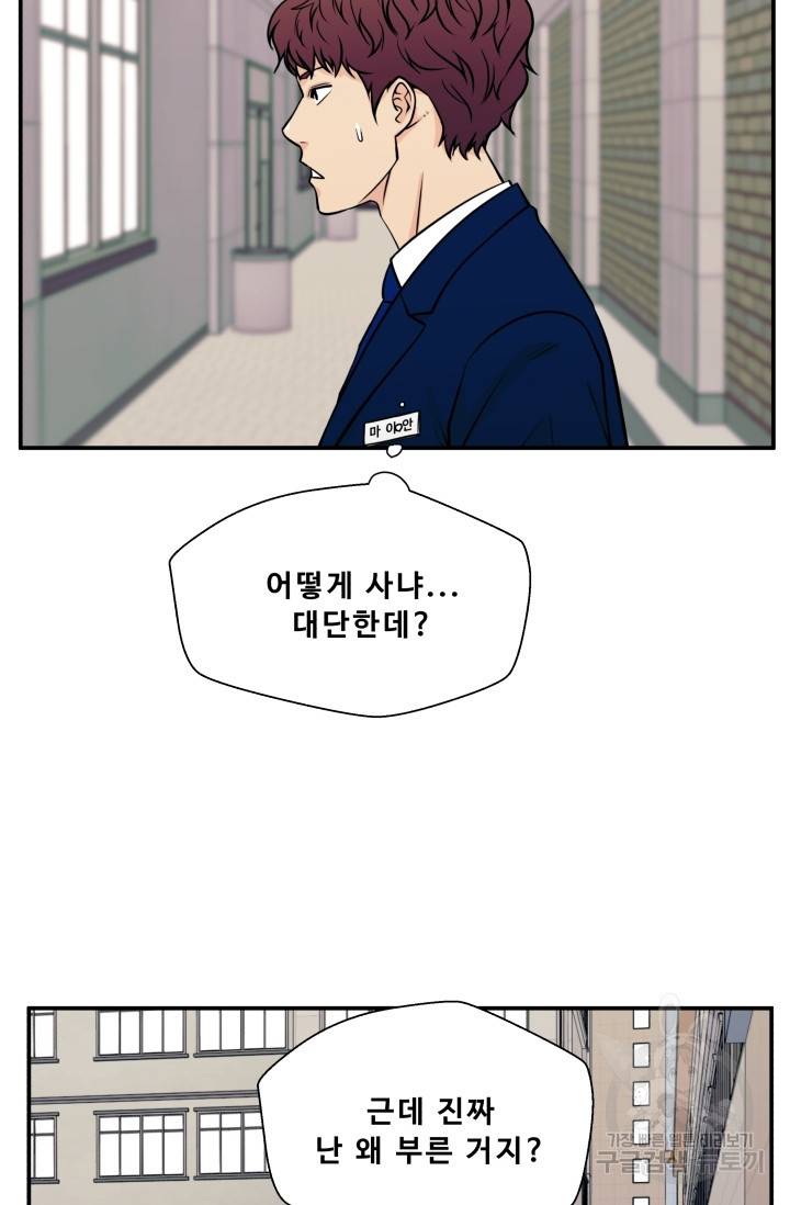 이 망할놈의 징크스 8화 92