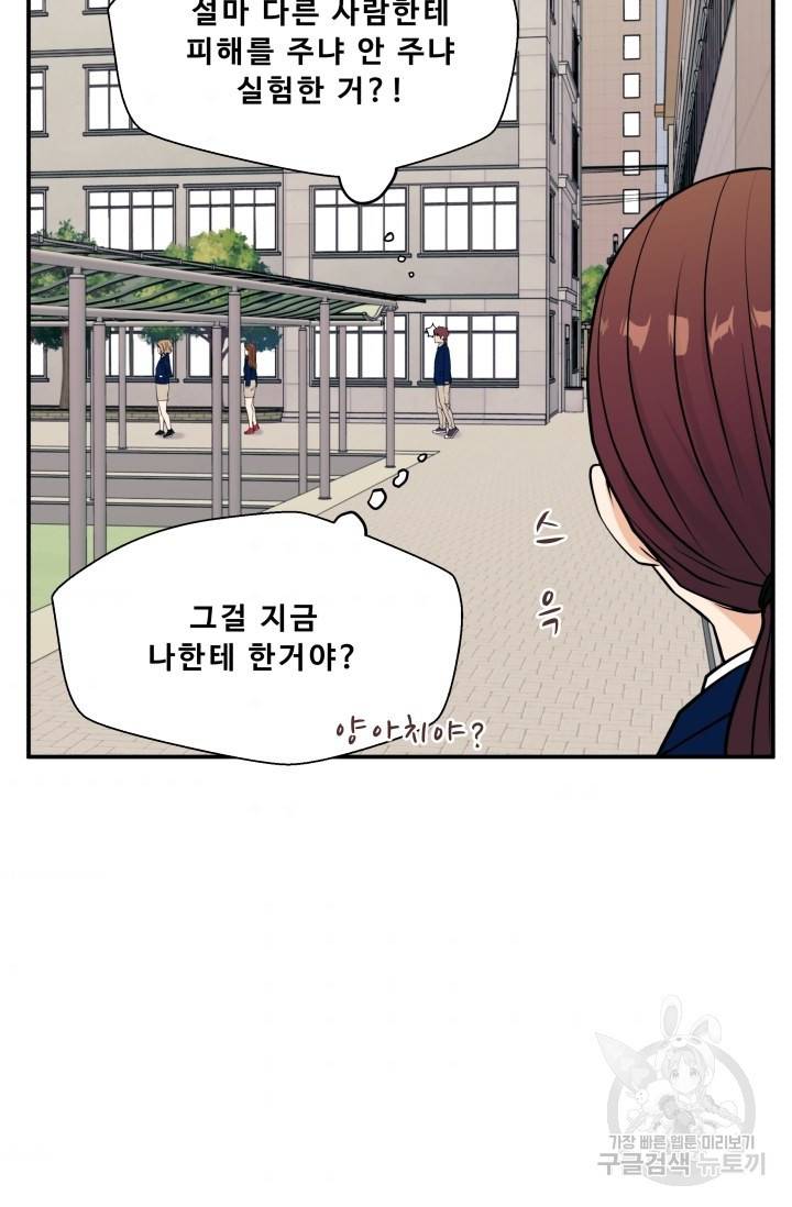 이 망할놈의 징크스 8화 94