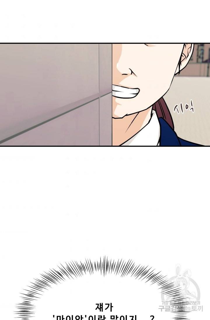 이 망할놈의 징크스 8화 95