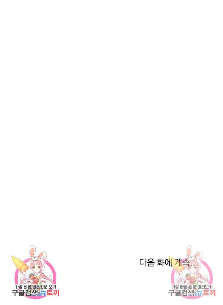 이 망할놈의 징크스 8화 97
