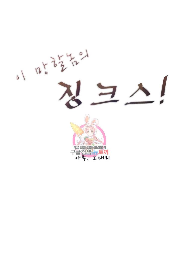 이 망할놈의 징크스 16화 1