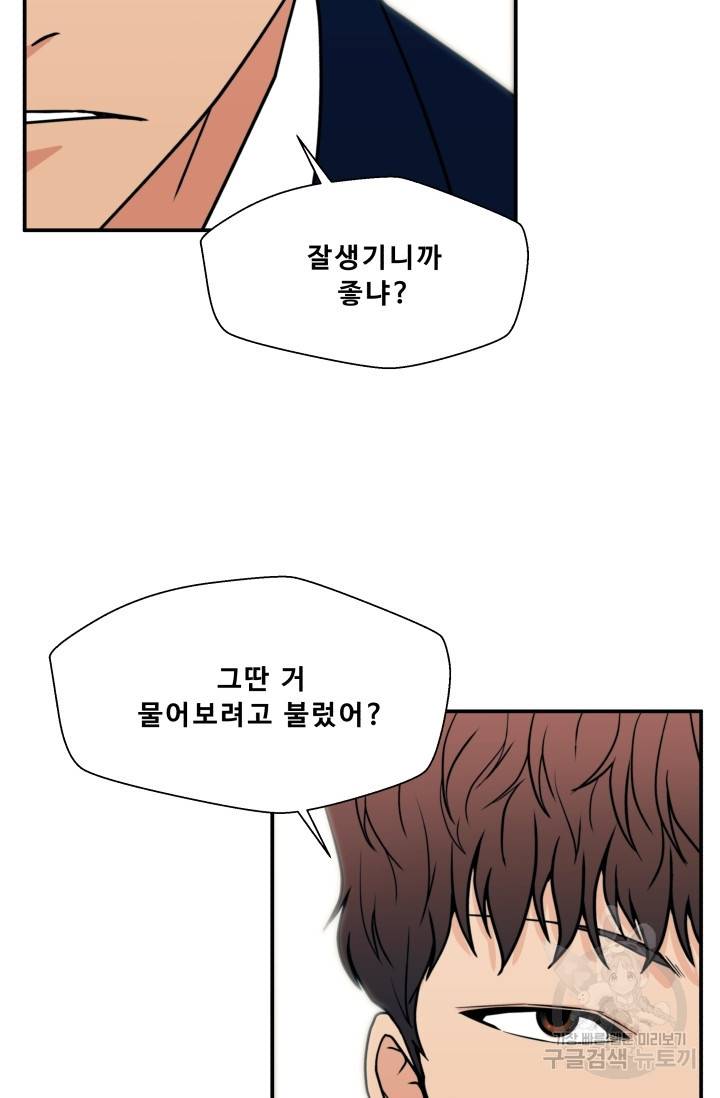 이 망할놈의 징크스 16화 6