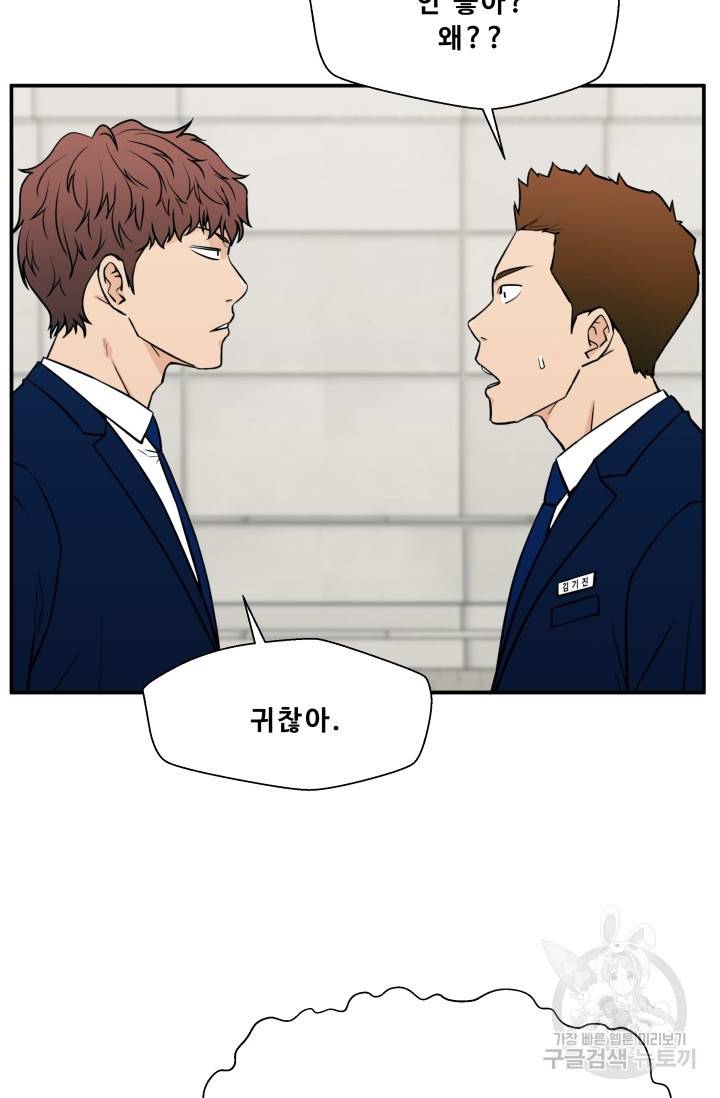 이 망할놈의 징크스 16화 9