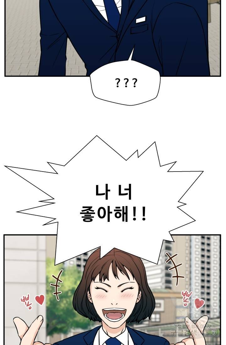 이 망할놈의 징크스 16화 14