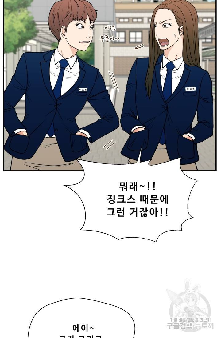 이 망할놈의 징크스 16화 20