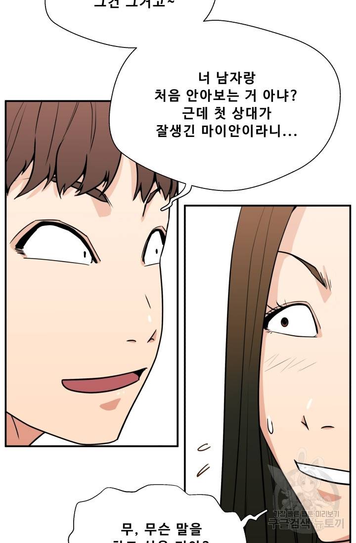 이 망할놈의 징크스 16화 21