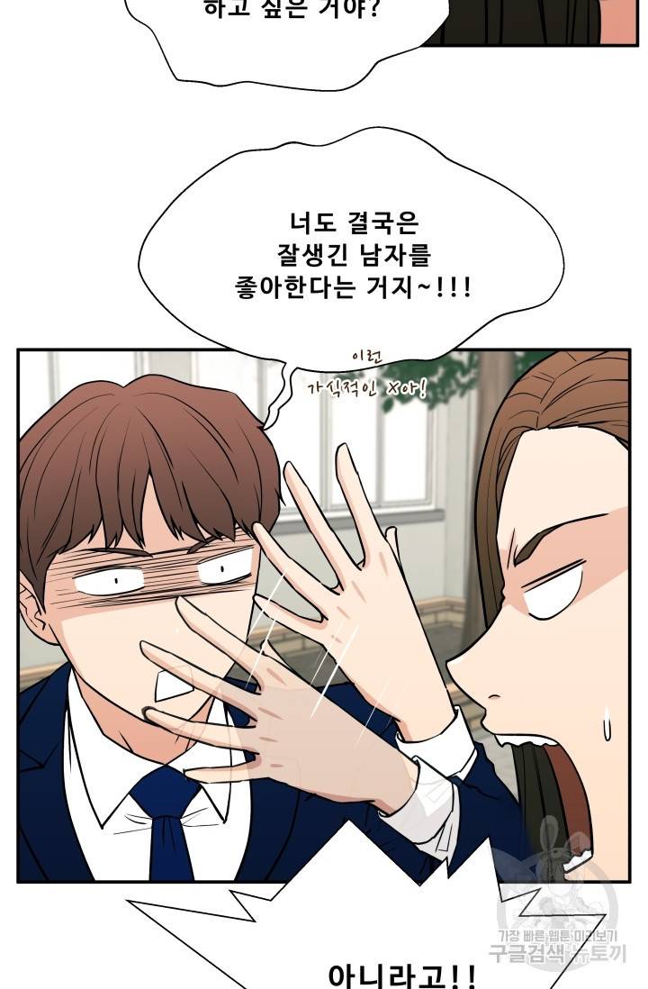 이 망할놈의 징크스 16화 22