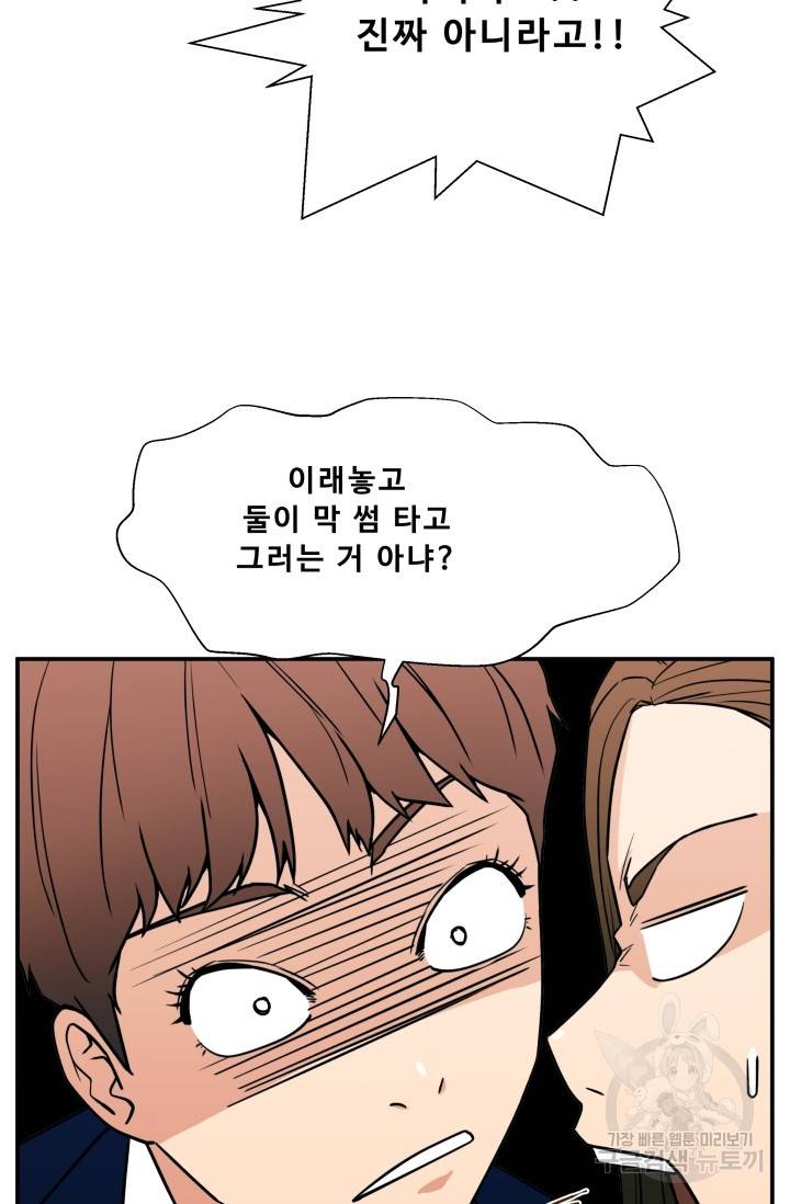 이 망할놈의 징크스 16화 23