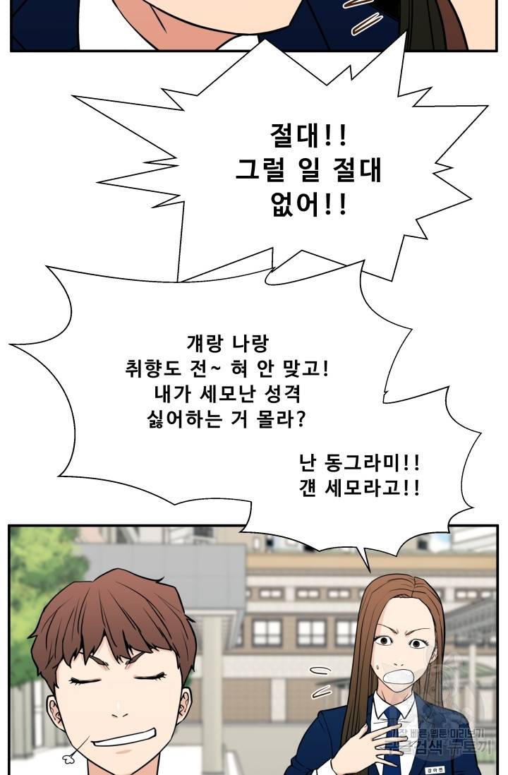 이 망할놈의 징크스 16화 24